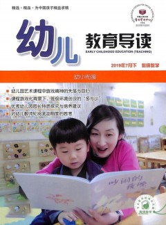 幼儿教育导读